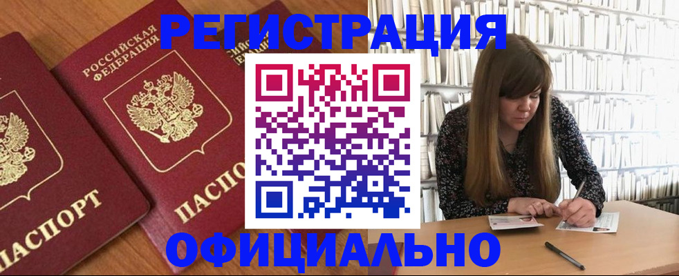 прописка иностранных граждан в Гусь-Хрустальном