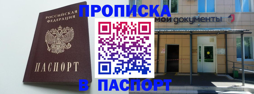 временная регистрация купить в Гусь-Хрустальном